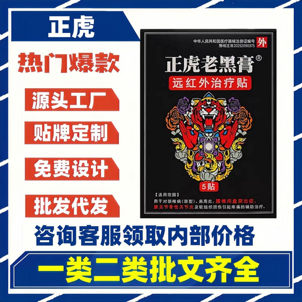 Zhenghu Laohei Gao Uzak Kızılötesi Terapi Bandı