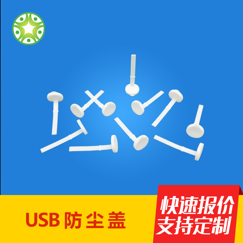 厂家批发硅胶防尘塞usb硅胶塞tyepe-c防尘盖充电口防水橡胶塞