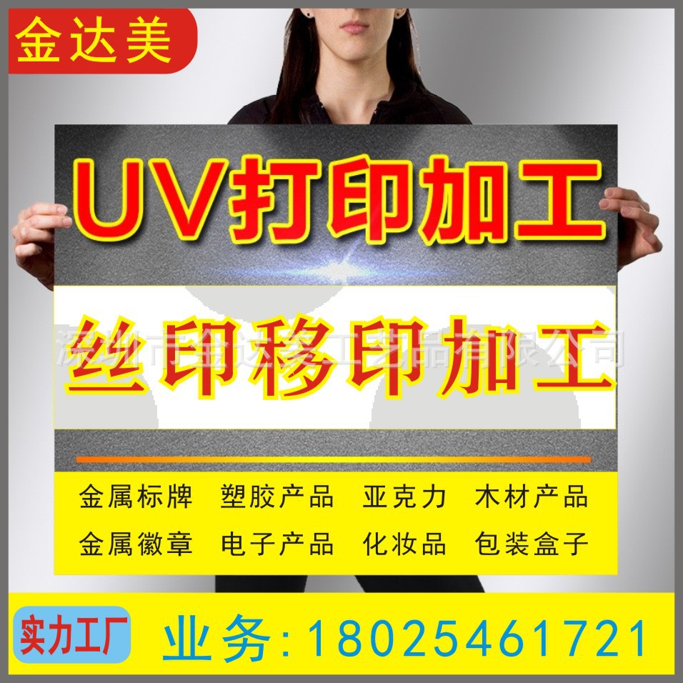 Pad Printing and Screen Printing Service, UV and Metal Printing - 1