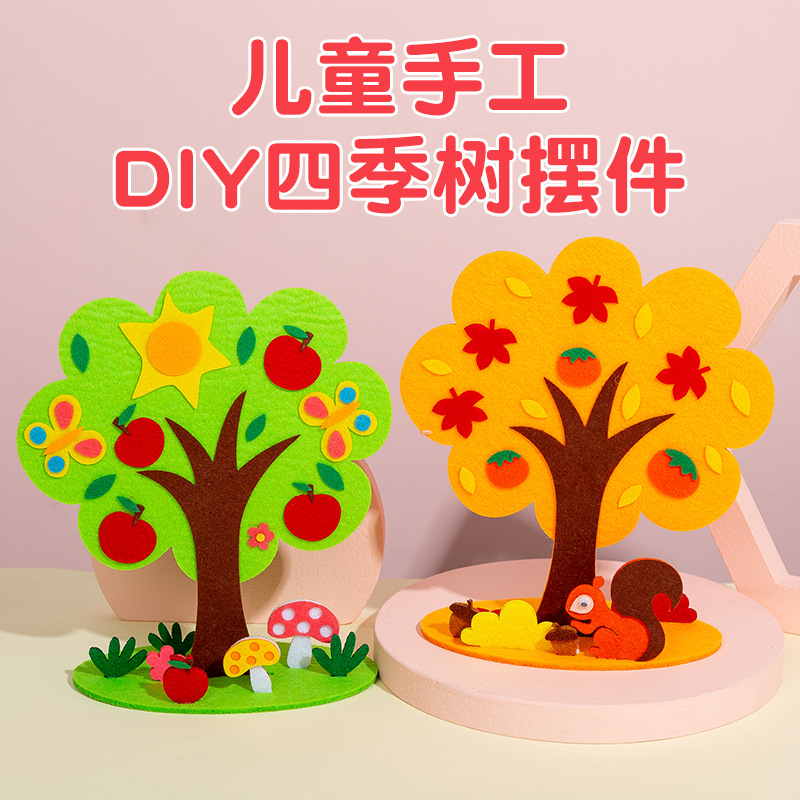 儿童益智玩具四季树幼儿园手工课制作不织布diy材料包摆地摊玩具 - 1