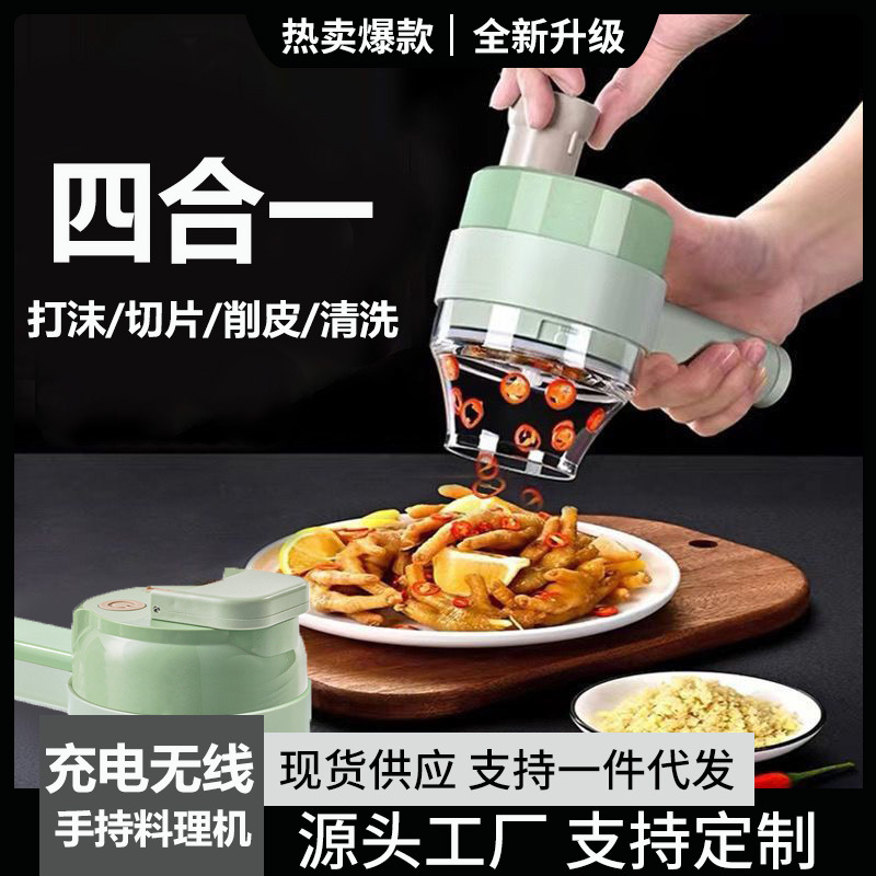 加特林切菜器厨房多功能手持无线料理机电动四合一搅蒜切片神器 - 1