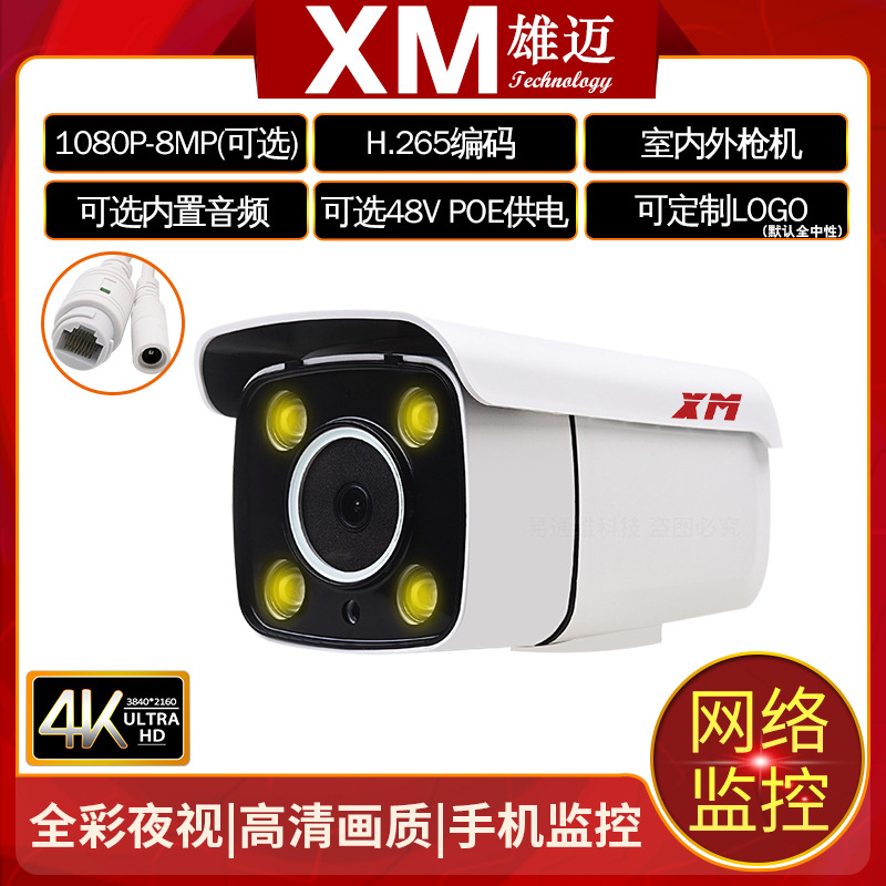 Xiongmai 5MP-Netzwerkkamera, 1080P HD, Farbnahtsicht, wasserdicht - 1