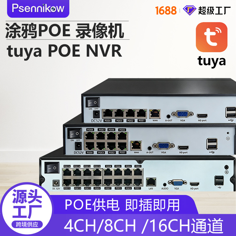涂鸦监控NVR硬盘录像机POE4路8路16路4通道8通道16通道监控主机