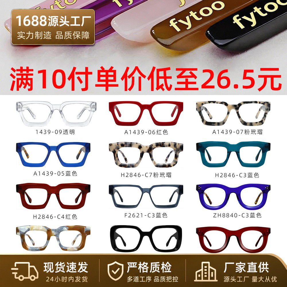 Acetate Sheet Eyeglass Frame, Thick Sheet, European and American Style