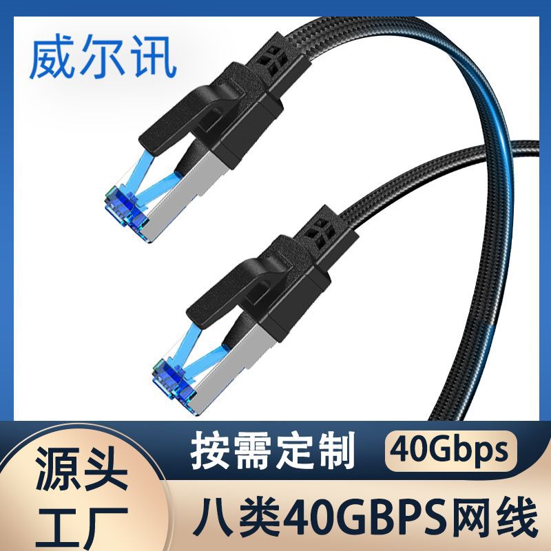 Cat8-Netzwerkkabel, sauerstofffreies Kupfer, 40 Gbit/s, geschirmt, blaue Stecker - 1
