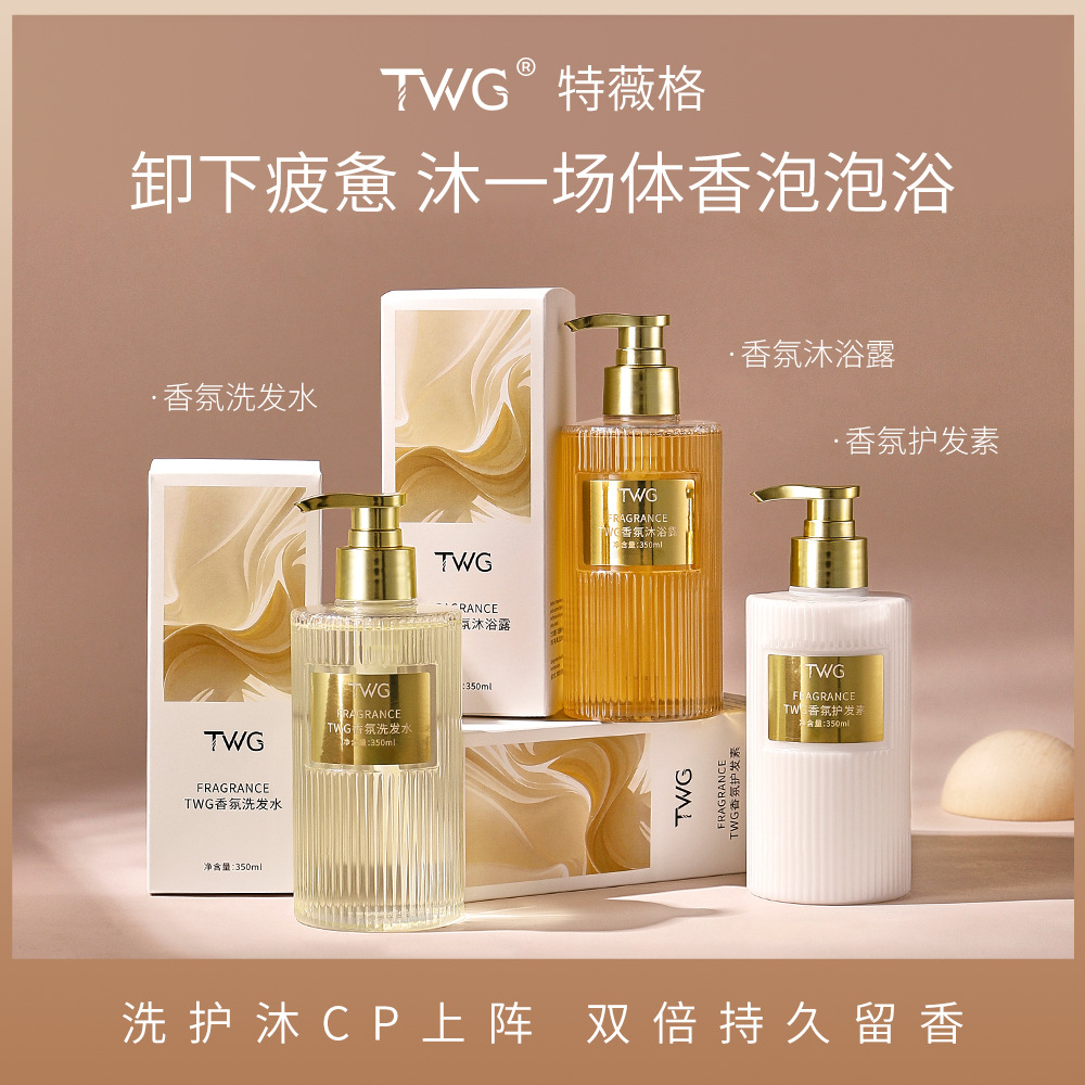TWG Fragrance Shampoo 350ml Smooth Cleansing Perfume Tender Skin Amino Acid Body Wash Hair Conditioner Shower Care Set