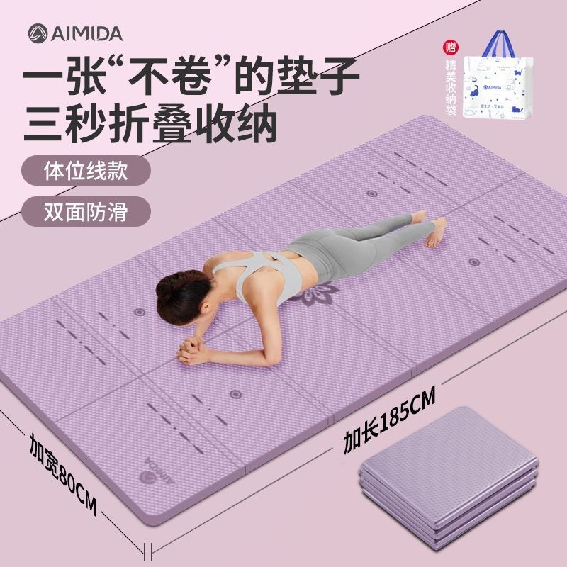 可折叠瑜伽垫便携加宽加厚加长防滑静音运动健身家用地垫子 - 1