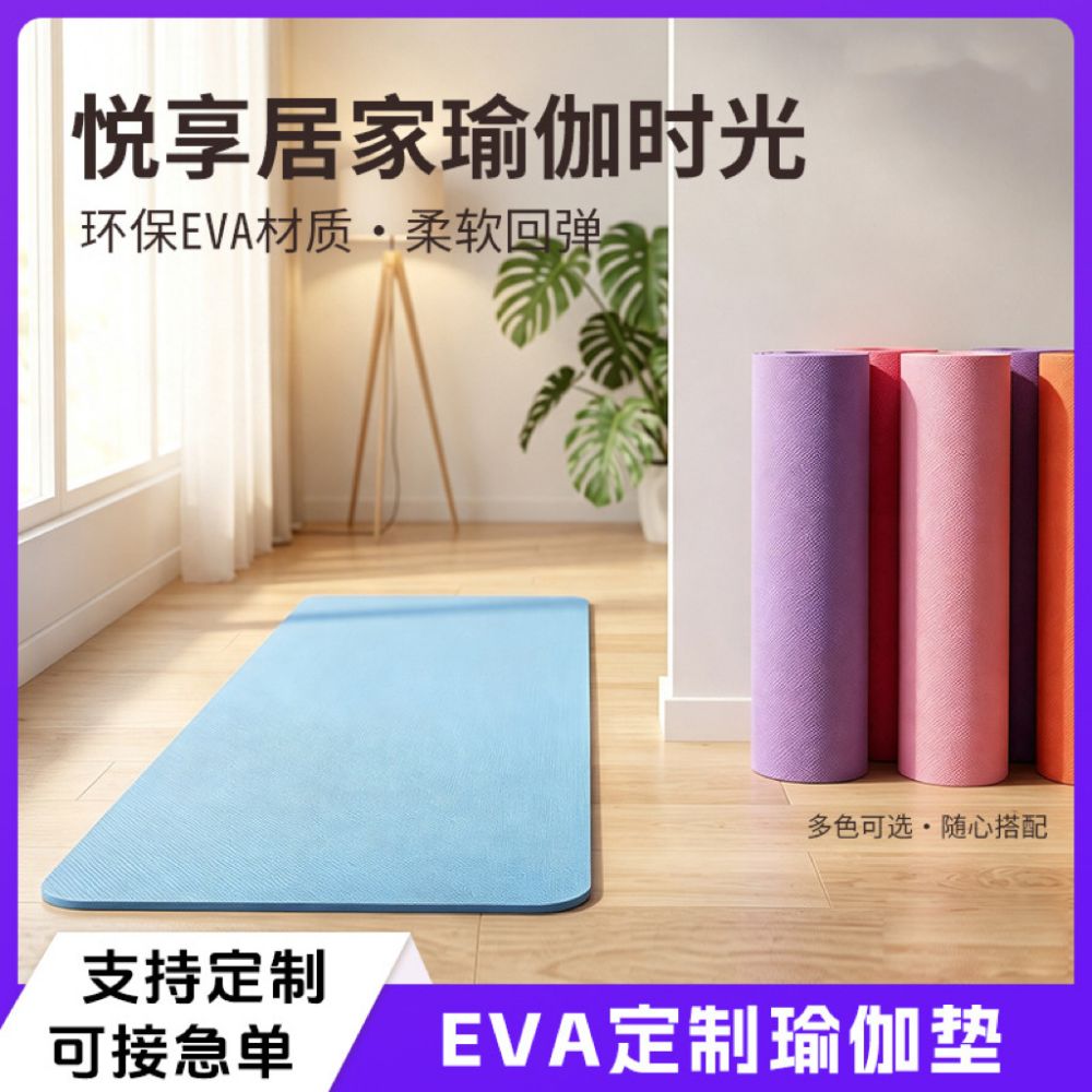 EVA Yoga Mat, Non-Slip, Thick, Moisture-Resistant