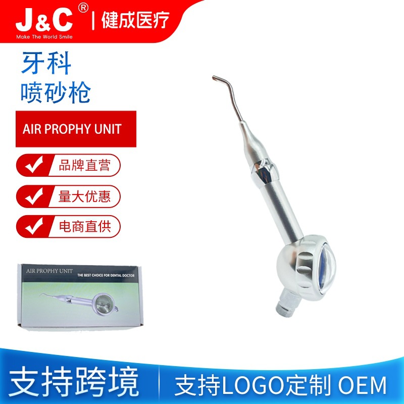 牙科口腔清洁铝合金喷砂枪护龈洁牙机美白工具喷沙枪正畸喷砂洁牙 - 1