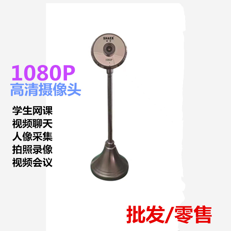 USB bilgisayar kamerası 1080P HD - 1