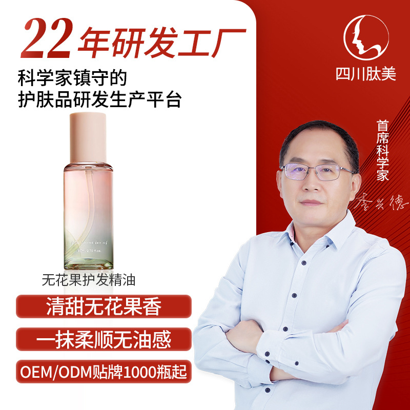 无花果发油厂家oem代加工odm定制贴牌烫染受损舒护防毛躁护发精油