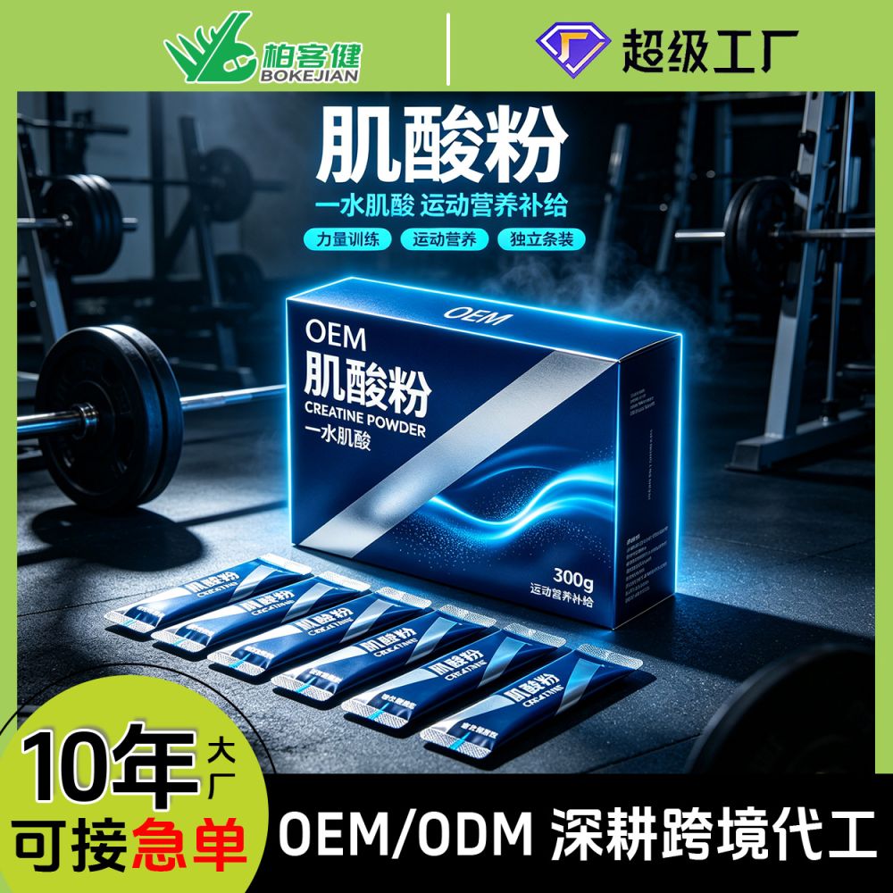 亚马逊热销300gcreatinepowder一水肌酸粉健身肌酸粉工厂OEMODM
