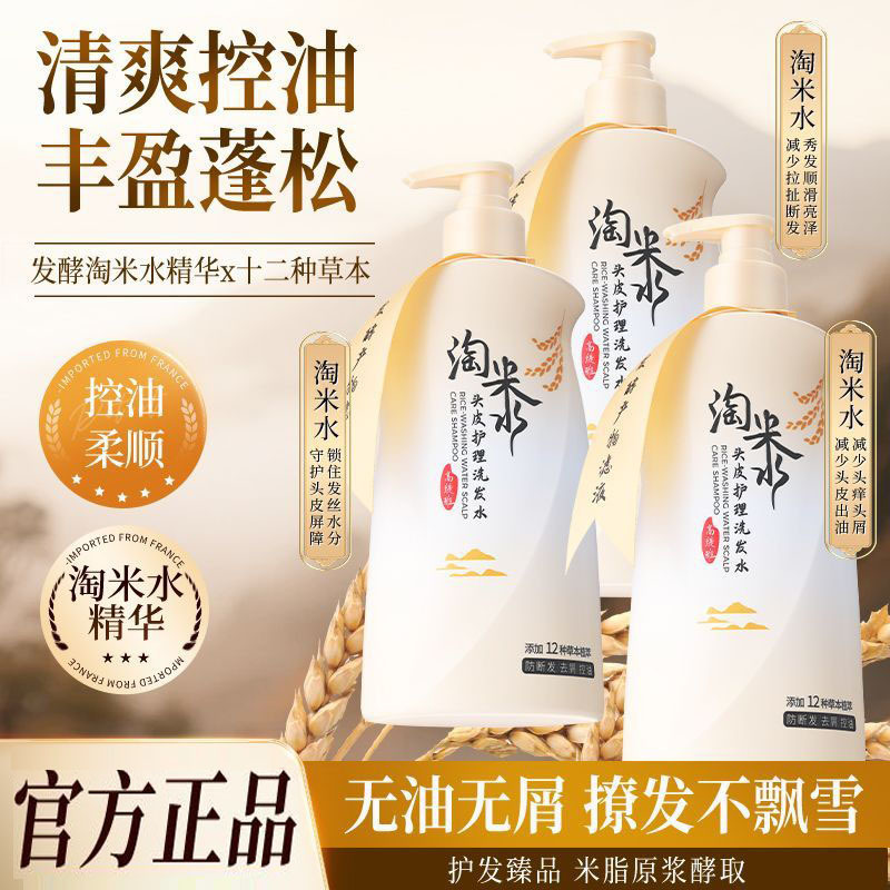 高缇雅淘米水洗发水柔顺滋养控油保湿修滋润强韧防断发控油洗发露 - 1