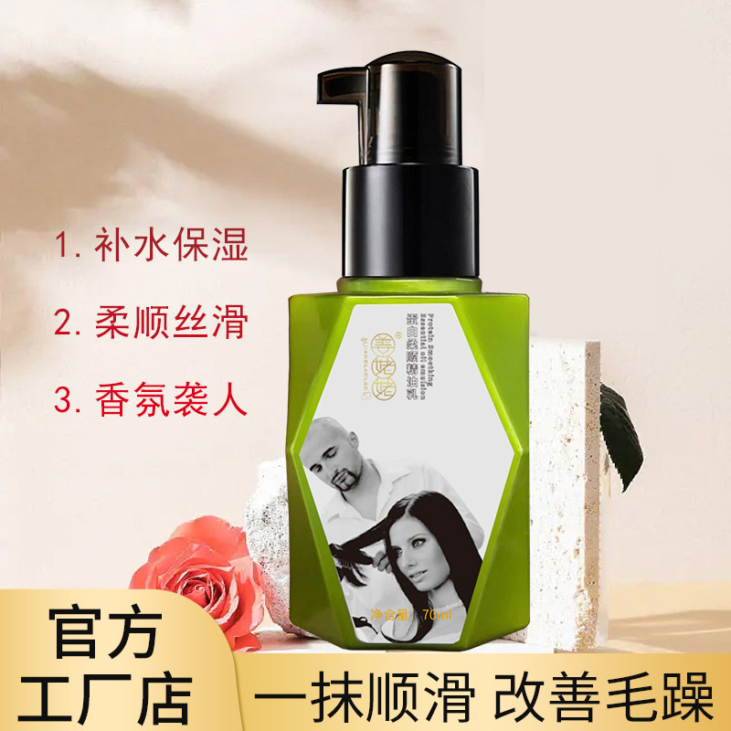 护发精油持久留香烫染修复干枯毛躁免洗柔顺卷发理发店专用批发