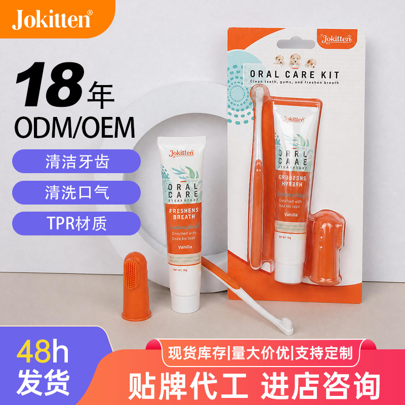 宠物牙刷牙膏套装狗猫洁牙牙刷套装猫咪狗狗口腔清洁宠物用品厂家