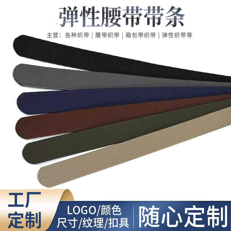 Manufacturer's new elastic waistband, polyester fiber webbing strap, sturdy and durable, outdoor breathable stretch band