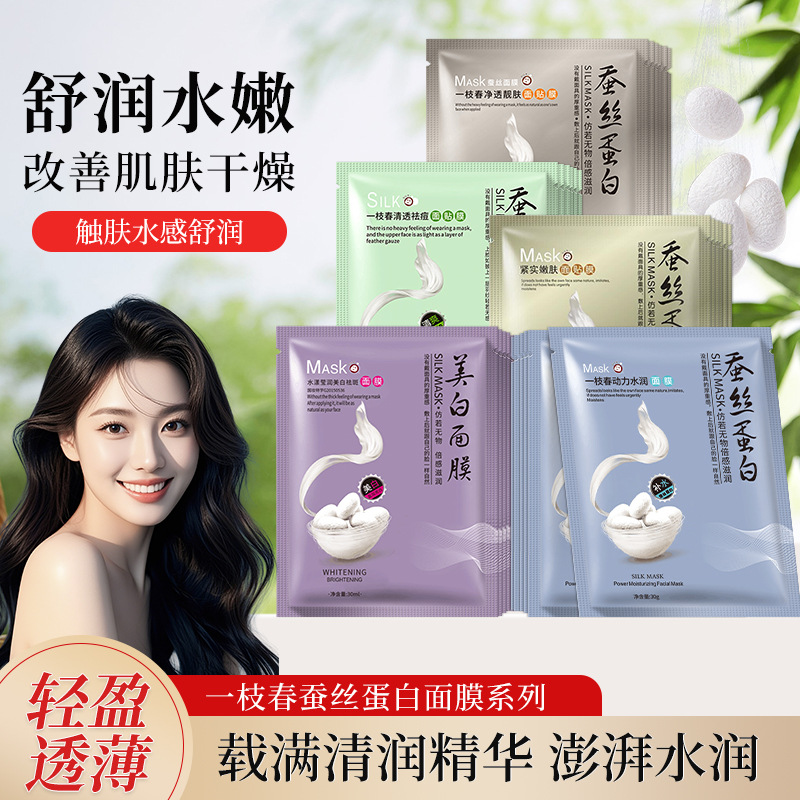 Yizhichun Seidenprotein-Maske Feuchtigkeitspflege, Feuchtigkeitscreme, Hautpflege, feuchtigkeitsspendende und verjüngende aufhellende Maske Original Großhandel - 1