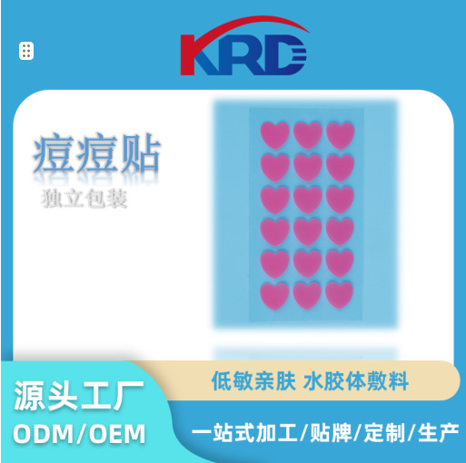 爆款亚马逊卡通爱心18粒水胶体痘痘贴防水轻薄遮瑕源头工厂批发