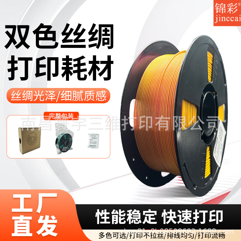 JINCAI 3D Printer Filament PLA Silk 1kg, Dual-Color Glossy - 1