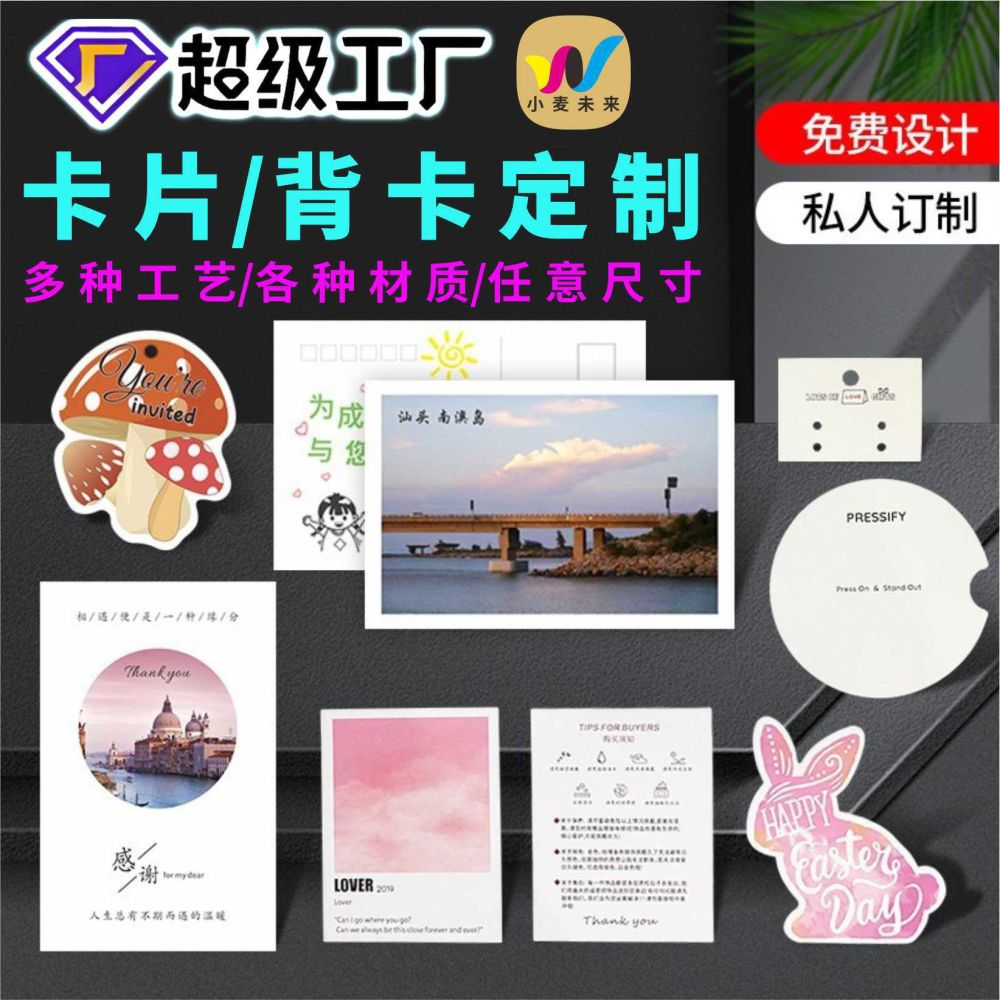 Custom Printed Postcard, Cardstock Thank You and Greeting Card