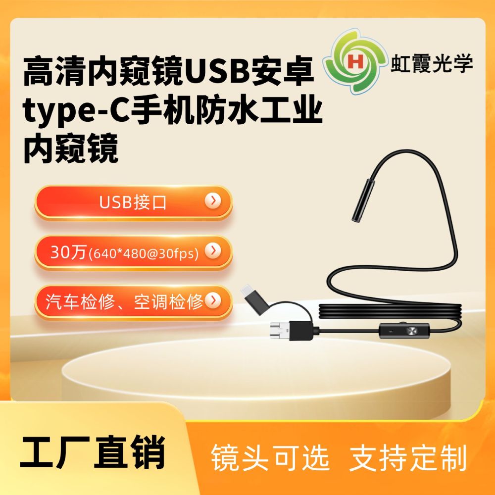 Endoskop 3-in-1 HD USB Android Type-C su geçirmez endüstriyel - 1