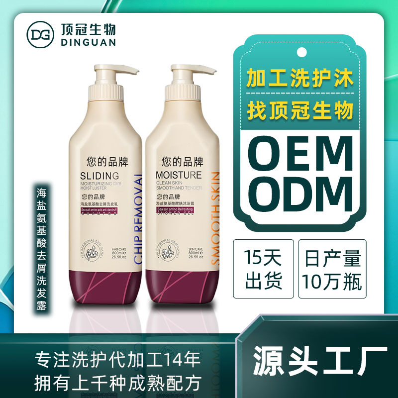 高品质氨基酸洗发水洗发露去屑控油香味持久留香洗发乳代加工