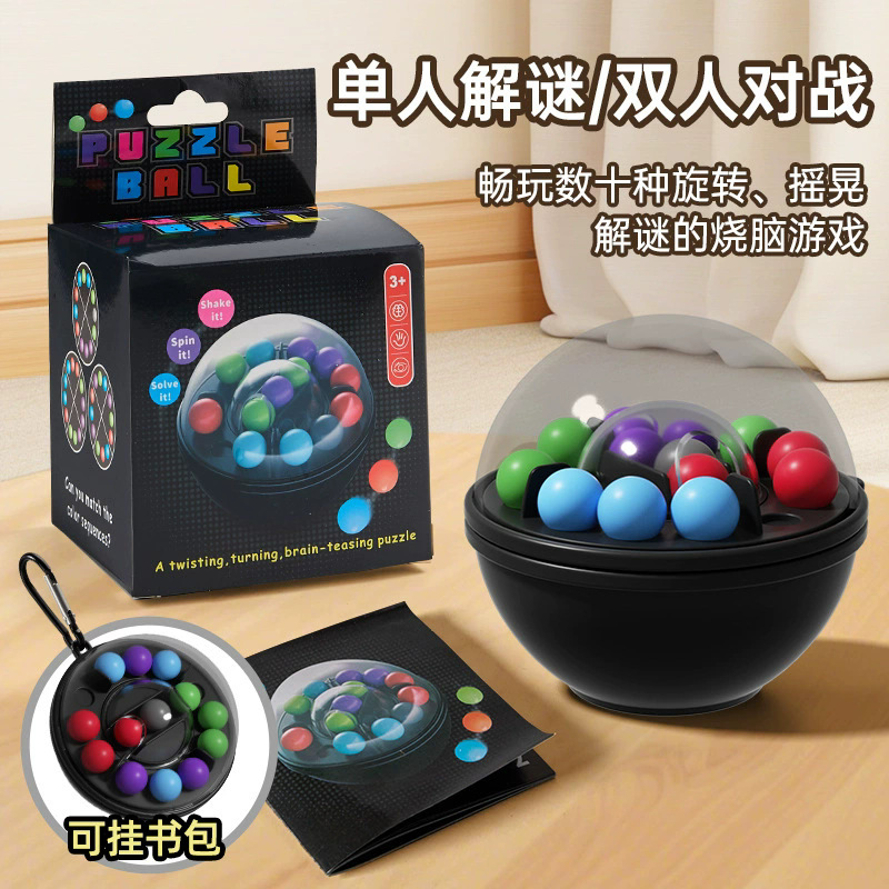 亚马逊跨境益智魔珠儿童早教智力旋转魔珠滚珠拼图球减压神器玩具
