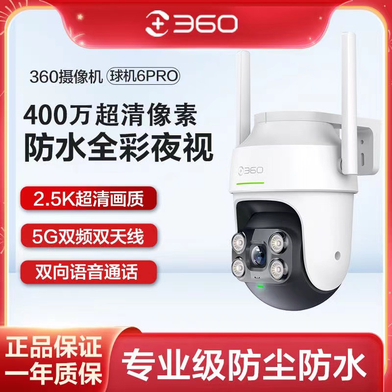 360 Kamera 6Pro, 4 Megapixel, kabellos, Nachtsicht, wasserdicht - 1