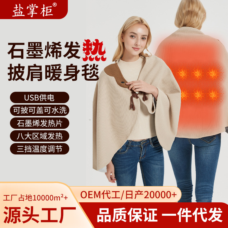 Graphene Heated Blanket USB Electric Office Blanket Washable