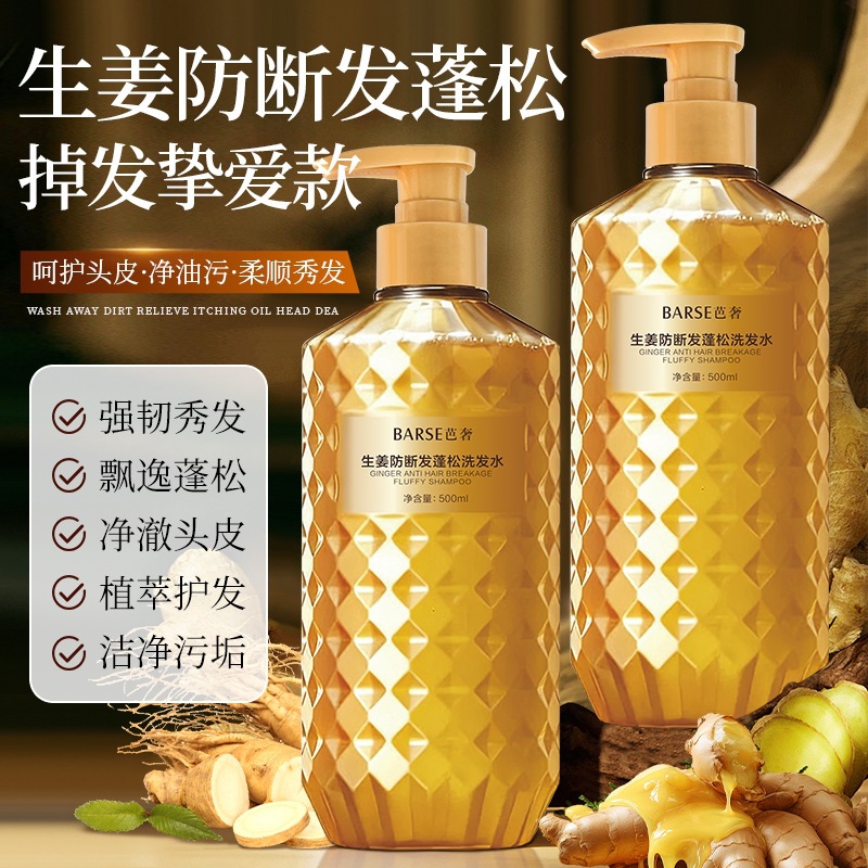 BARSE 芭奢生姜防断发蓬松洗发水 500ml 植萃姜根净油洗发露厂家 - 1