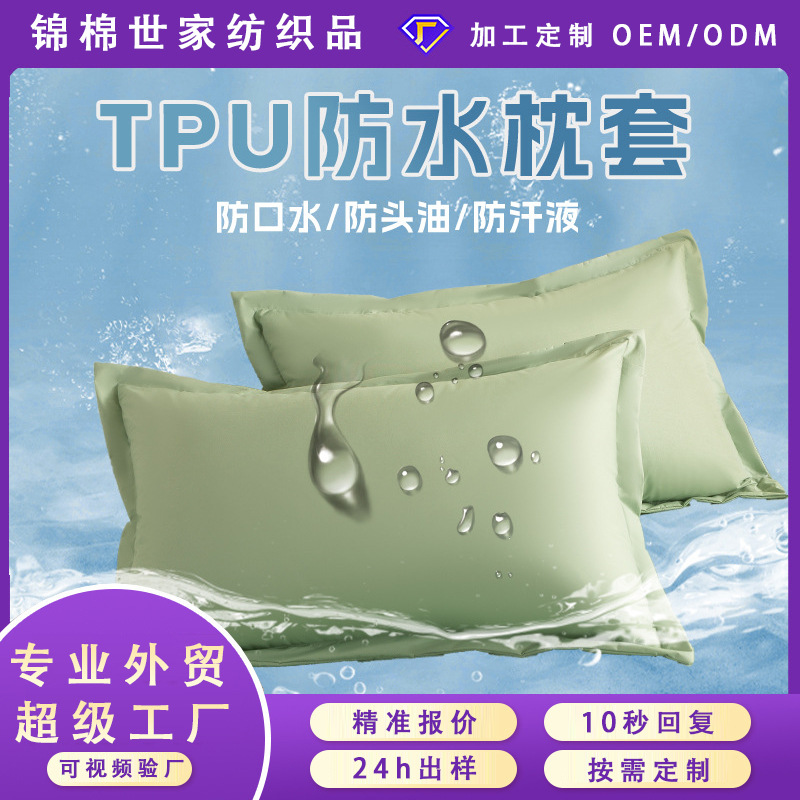 新款亲肤TPU防水防头油枕套口袋枕套家用纯色枕头保护套跨境批发