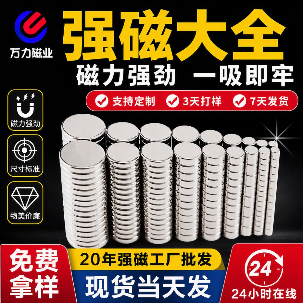 Neodymium Round Magnet, N35-N52 Strong Magnetic Disc