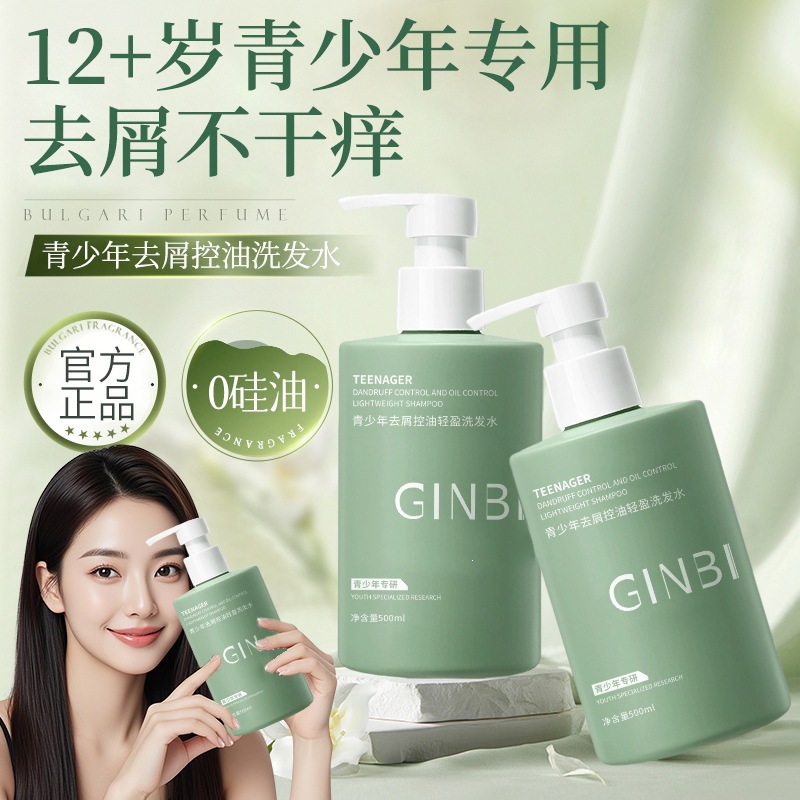 吟美青少年去屑控油轻盈洗发水水控油去屑柔顺止痒舒缓厂家代发 - 1