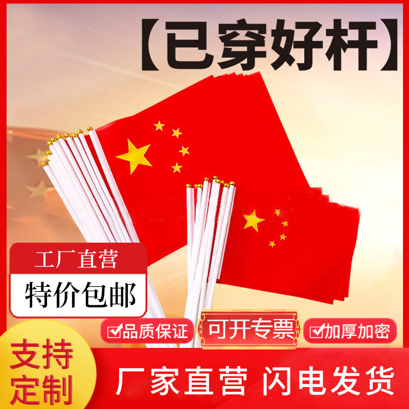 Handschwenkfahnen Nr. 7 und Nr. 8 auf Stab, kleine Fünf-Sterne-Flagge China