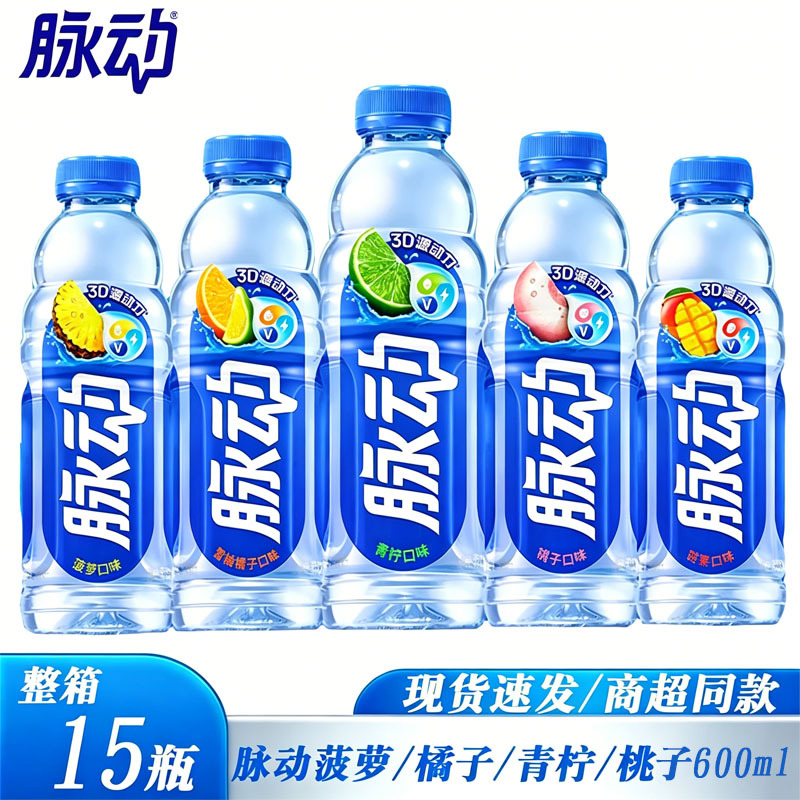 新货脉动维生素饮料600ml青柠桃子菠萝混合补水出游运动批发包邮 - 1
