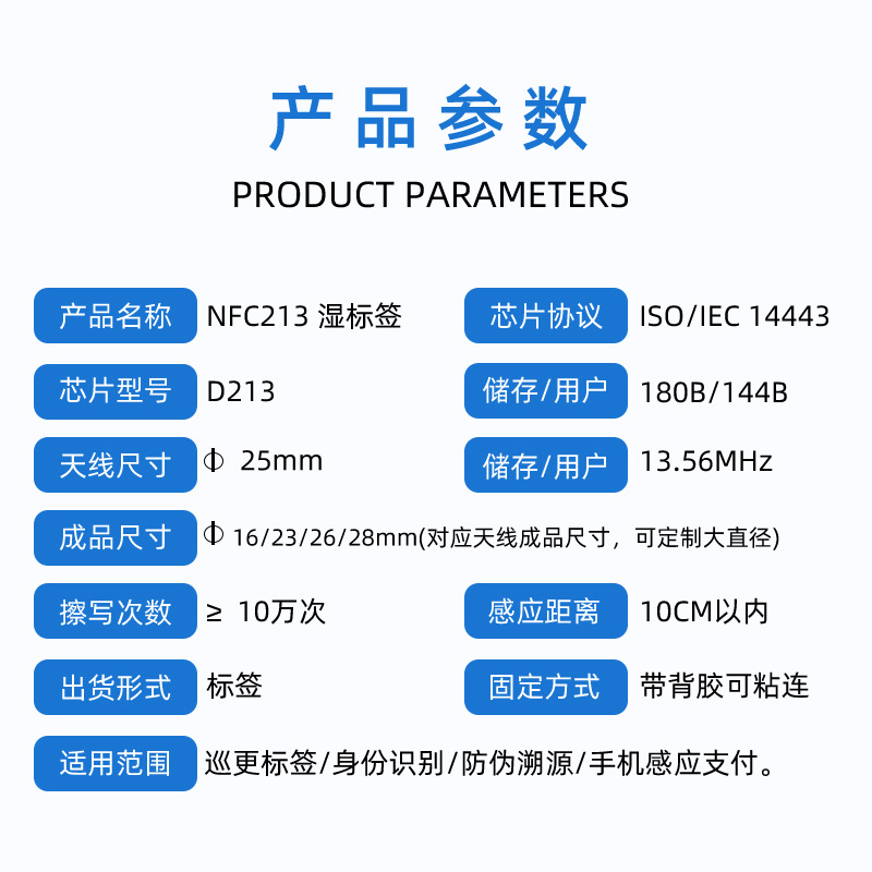 NFC Label NTAG213 Adhesive Wet Inlay, Anti-Metal Digital Tag