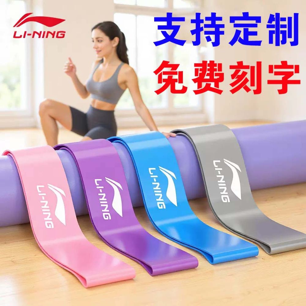 Li-Ning Widerstandsband für Krafttraining und Rehabilitation
