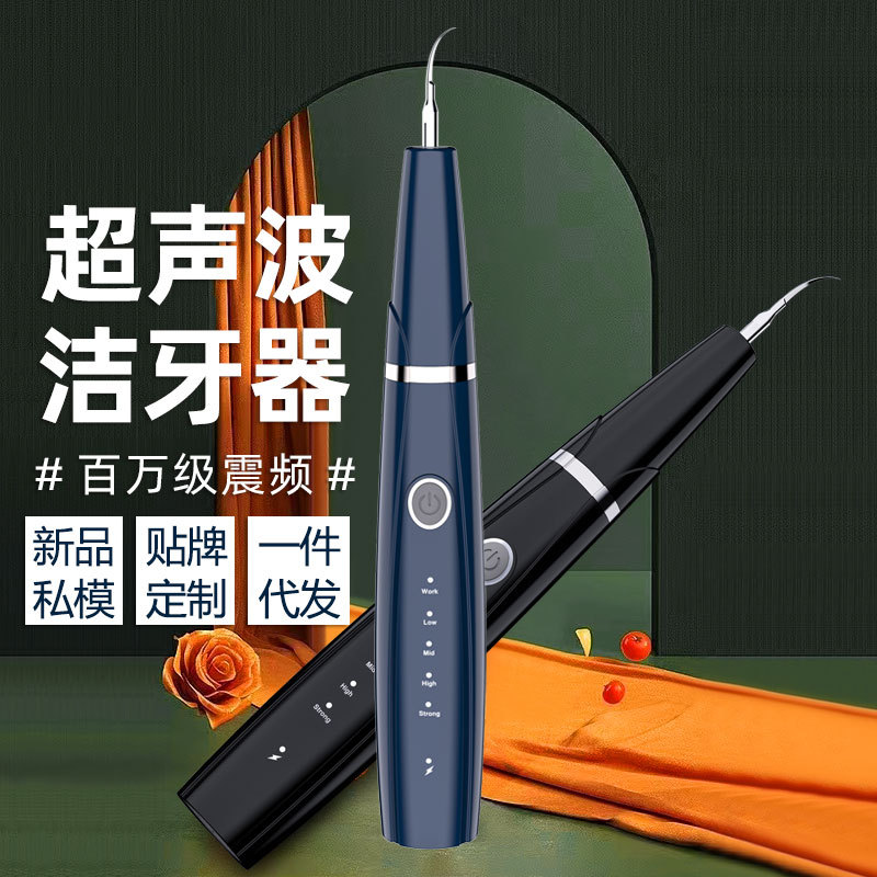 跨境爆款牙垢牙结石去除器超声波洁牙器家用冲牙器电动牙刷美牙仪