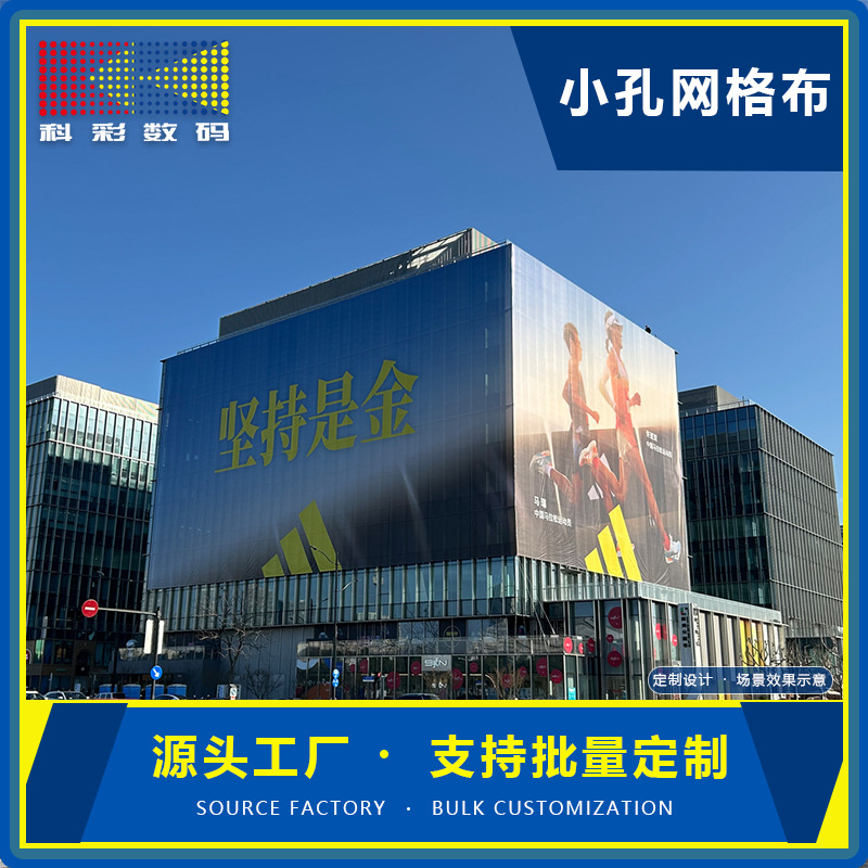 Outdoor Large-Format Printed Advertising Banner Fabric, Hoarding and Building Facade Advertising Print, Mesh Fabric Knife-Coated Advertising Graphic Production