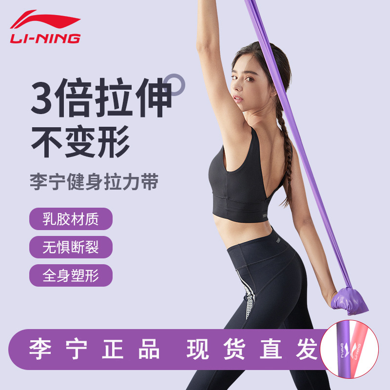 Li Ning Fitness-Widerstandsband, Yoga-Dehnungsband und Rückenöffnungsseil