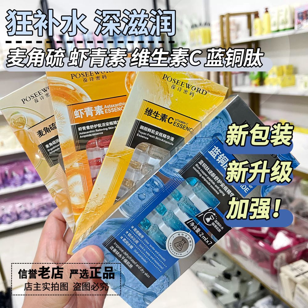 玻尿酸原液麦角硫因安瓶精华紧致补水面部精华抖音爆款一件代发