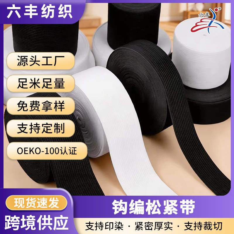 Liufeng schwarz-weißes Häkel-Gummiband für Ärmelbündchen und Hosenbund