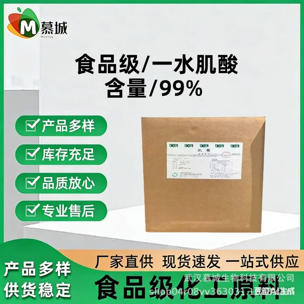食品级一水肌酸 营养强化剂 200目 肌酸粉 25kg/箱 营养补剂粉