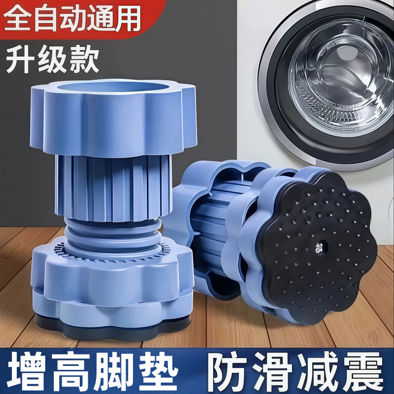 Universal Washing Machine Feet Anti-vibration Anti-slip - 1