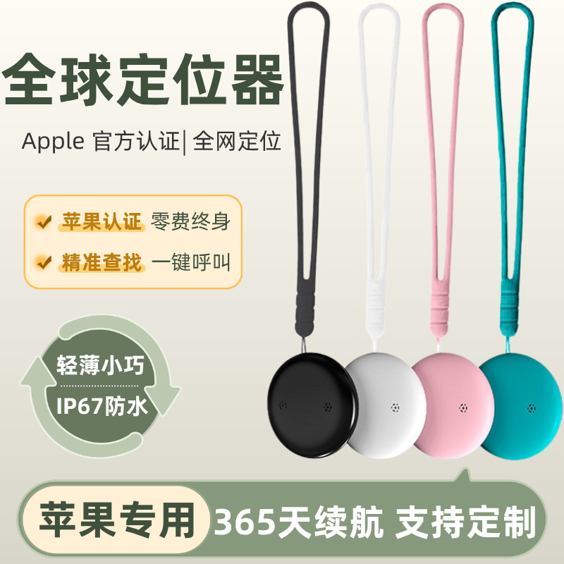 GPS tracker with Bluetooth, keychain locator