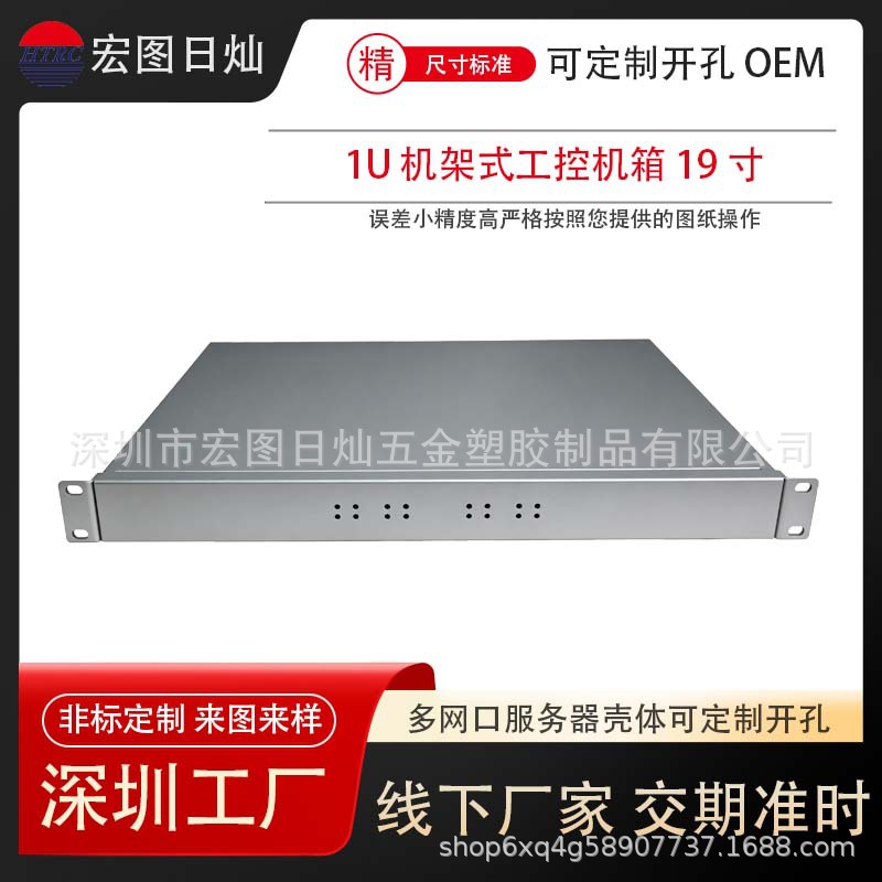 1U rack mount server enclosure 19 inch network security - 1