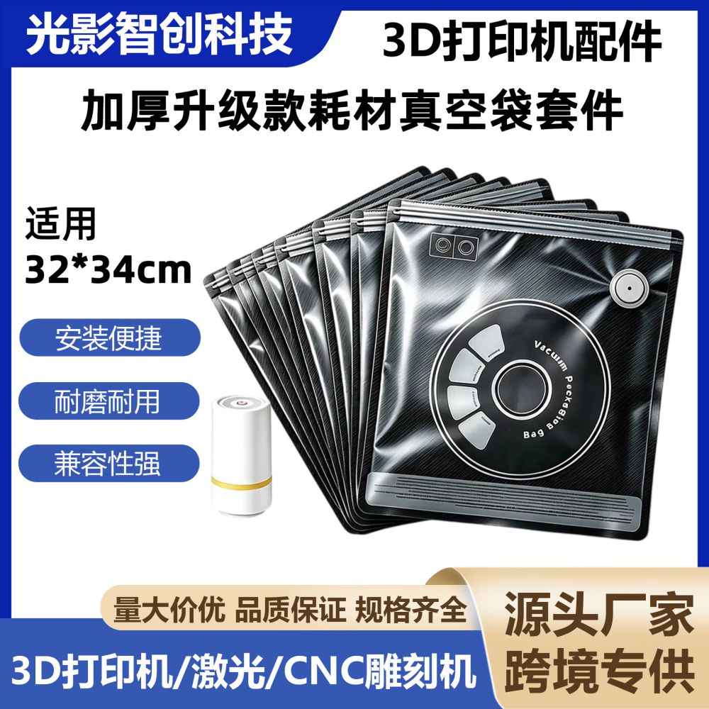 3D Printing Consumables Vacuum Bag 32x34 cm, Moisture-Proof