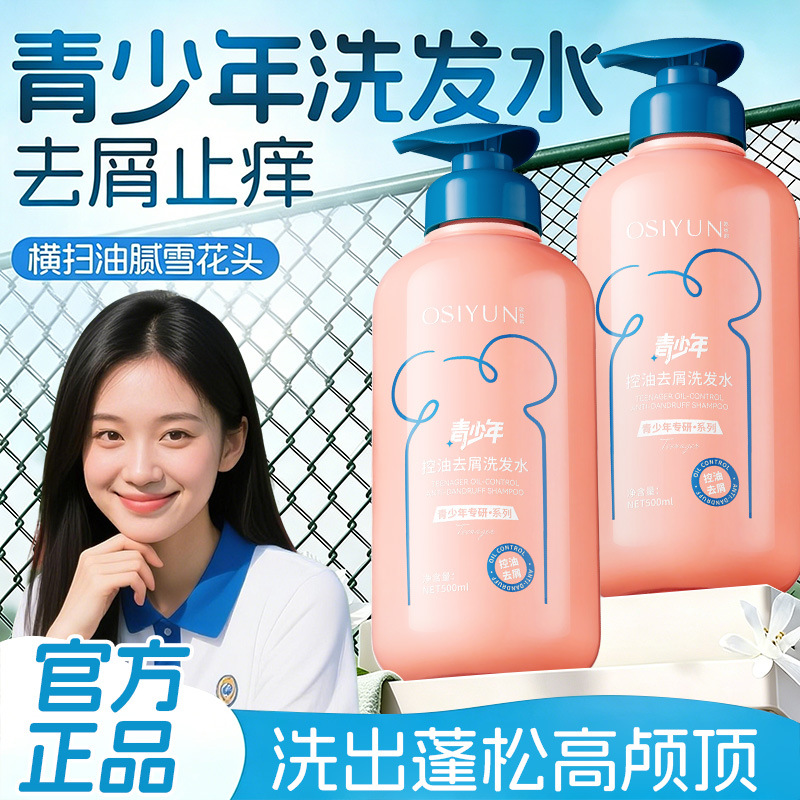 Teen Oil-Control Anti-Dandruff Shampoo with Deep Cleansing