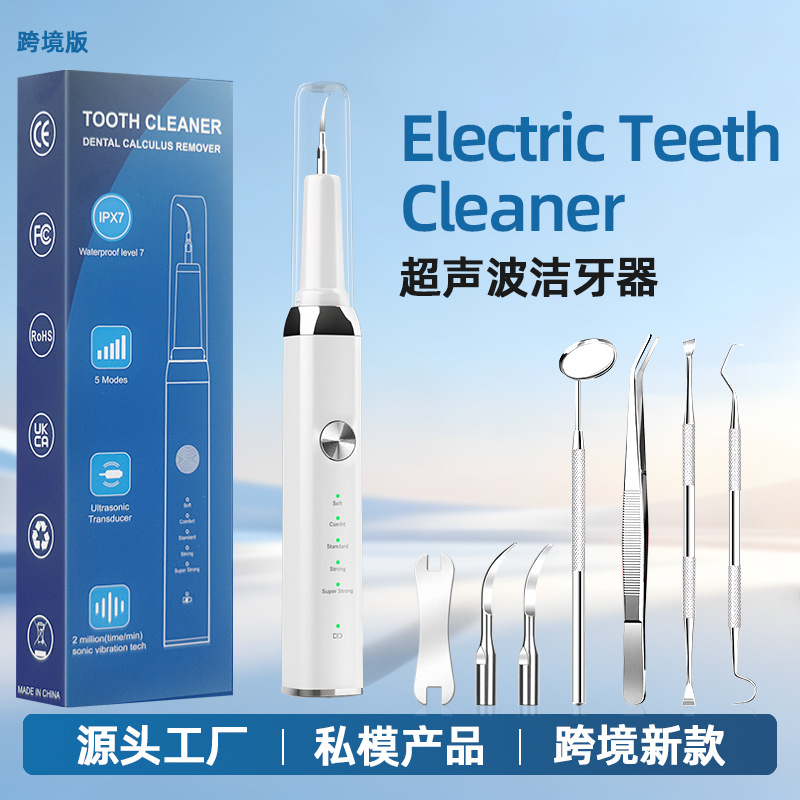 超声波洁牙器去除牙结石口腔清洁牙齿污垢电动洗牙器便携家用跨境