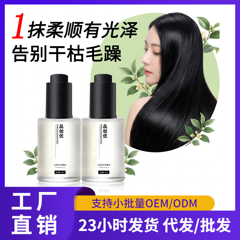爆款蓬松柔顺干枯毛躁养护防毛躁持久留香山茶花护发精油厂家批发 - 1